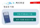 인적자원관리-복리후생제도 9페이지