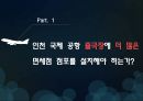 인천국제공항 면세점 설치 2페이지