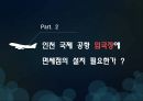 인천국제공항 면세점 설치 21페이지