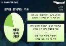인천국제공항 면세점 설치 26페이지