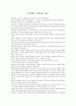 마시멜로 이야기 레포트 1페이지