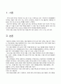 돈으로 살수 없는 것들 서평문 2페이지