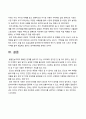 돈으로 살수 없는 것들 서평문 3페이지