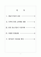 [제습기]제습기시장의 성장과 향후전망 보고서 2페이지