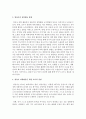 영유아의 과학활동에서 과학학습의 원리, 과학활동의 방법, 영유아 과학활동을 위한 교사의 역할에 대해 자신의 의견을 추가 서술 3페이지