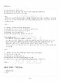 2013년 1학기 동서양고전의이해 기말시험 핵심체크 4페이지
