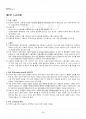 2013년 1학기 한국사회문제 기말시험 핵심체크 4페이지