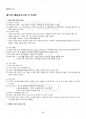 2013년 1학기 일본근세근현대사 기말시험 핵심체크 4페이지
