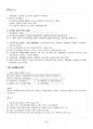 2013년 1학기 일본의기업과 경영 기말시험 핵심체크 5페이지