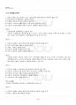 2013년 1학기 근로보호법 기말시험 핵심체크 4페이지