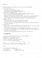 2013년 1학기 행정조직론 기말시험 핵심체크 4페이지