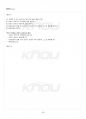 2013년 1학기 협상조정론 기말시험 핵심체크 4페이지
