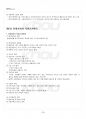 2013년 1학기 자원봉사론 기말시험 핵심체크 2페이지