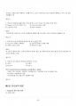 2013년 1학기 청소년진로지도및상담 기말시험 핵심체크 4페이지