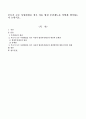 부모가 모두 사망하였을 경우 아동 법정 후견제도를 어떻게 생각하는지 논하시오 1페이지