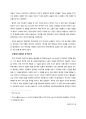 마르크 블로크의 역사관: 『역사를 위한 변명』을 중심으로 2페이지