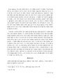 마르크 블로크의 역사관: 『역사를 위한 변명』을 중심으로 5페이지