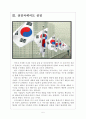 [한국브랜드] 한국의 국가브랜드 현황과 이미지 향상방안 보고서 5페이지