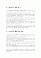 [한국브랜드] 한국의 국가브랜드 현황과 이미지 향상방안 보고서 6페이지
