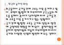[한국브랜드] 한국의 국가브랜드 현황과 이미지 향상방안.PPT자료 5페이지