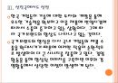 [한국브랜드] 한국의 국가브랜드 현황과 이미지 향상방안.PPT자료 14페이지