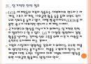 [한국브랜드] 한국의 국가브랜드 현황과 이미지 향상방안.PPT자료 15페이지