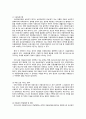 아동복지의 현황과 향후 과제 6페이지