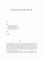 지역사회복지실천의 현황과 향후과제 1페이지