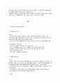 지역사회복지실천의 현황과 향후과제 2페이지
