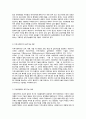 지역사회복지실천의 현황과 향후과제 12페이지