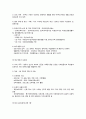 가족복지실천의 현황과 향후과제 5페이지