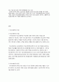학교사회복지의 현황과 향후과제 2페이지