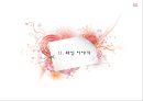 와인 강의자료 01.ppt 7페이지