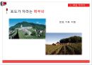 와인 강의자료 01.ppt 10페이지