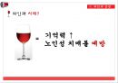 와인 강의자료 01.ppt 39페이지