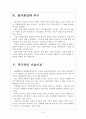 [SK기업분석]SK해외시장 진출전략 보고서 6페이지