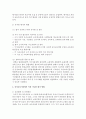 유아교육기관 평가의 현황에 대해 설명하고 개선과제에 대해 제시 - 유아교육기관 평가, 현황, 평가방법 및 개선과제 4페이지