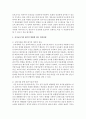 유아교육기관 평가의 현황에 대해 설명하고 개선과제에 대해 제시 - 유아교육기관 평가, 현황, 평가방법 및 개선과제 7페이지