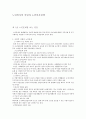 노인복지의 이념과 노인복지정책 1페이지