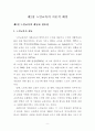 고령화사회에 대응한 노인복지 활성화 방안 11페이지