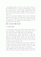 고령화사회에 대응한 노인복지 활성화 방안 14페이지