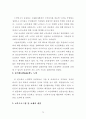 고령화사회에 대응한 노인복지 활성화 방안 67페이지