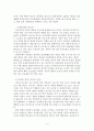 (A+) 인터넷 게임 중독 4페이지