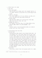 (A+) 인터넷 게임 중독 6페이지