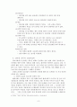 (A+) 인터넷 게임 중독 9페이지