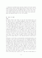 (A+) 인터넷 게임 중독 15페이지