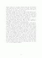 (A+) 인터넷 게임 중독 17페이지