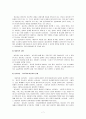 현실치료의 개념과 치료기법 7페이지