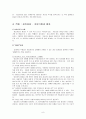 현실치료의 개념과 치료기법 8페이지