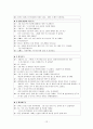 현실치료의 개념과 치료기법 12페이지